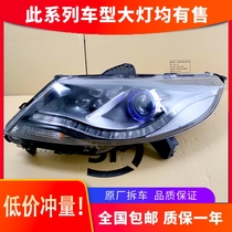 Suitable for Dongfeng Fengguang 580 headlight assembly 16-18 high-end LED daily running light modification accessories original factory