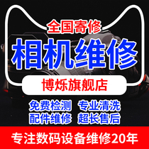 Canon Nikon Sony Micro Single Digital SLR Camera Repair Horse Lens Repair Mold Cleaning Water Tianjin