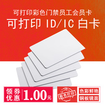 ID Card Printer White Card ID Card IC Card Printable Colour Gated Employee Membership Card