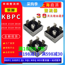 KBPC5010 four-foot 3510 bridge stack 12V24V2510 single-phase rectifier bridge module 75A square bridge 50A1000V