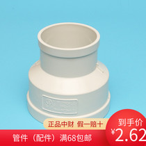 Middle Property PVC drain pipe sewer pipe fittings 160 * 110 75 * 50 heterodiameter pipe stirrup to pick up the size head