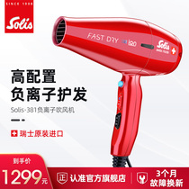 Solis Solis 381 Switzerland imported hair dryer mechanism hair shop hair salon special high-power negative ions