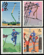 T16 带电作业(原胶全品)邮票 收藏 集邮邮票 收藏 集邮