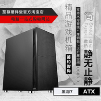 Xianma Black hole 7 desktop computer silent ATX tower simple dust-proof back line chassis standard with three fans New