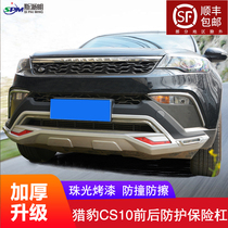 Suitable for 15 -17 long Fonhunt leopard CS10 bumper CS10 front and back bar retrofit front bar rear bumper bar