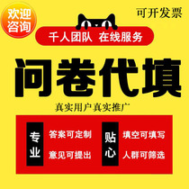 Filling in questionnaires on behalf of real people Filling in data collection College students questionnaires Design and production of questionnaires Star help fill in