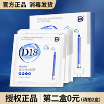 Amy D18 ceramide mask moisturizing repair with bright and delicate skin tightness Tonic Water Facial Essence Woman 5 Sheet Boxes