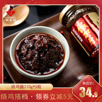 Huixiangyuan Fu Liji rice plus Le roast chicken sauce mushroom sauce 210g * 3 bottles of noodle dressing sauce