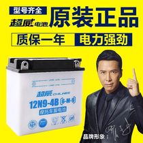 Chaowei motorcycle battery 12v battery Mens 125 Suzuki scooter curved beam 110 universal water type 7a