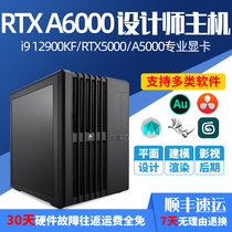 Graphic workstation high end 12 generation i9 12900KF RTX5000 A5000 RTX A6000 professional designer computer host desktop assembly 3D