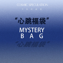 Cosmic Speculation Cosmic Speculation Brand limited lucky Bag Surprise Blind Box