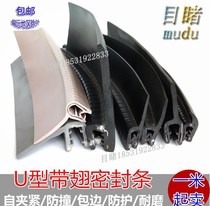 U-shaped winged sealing strip vibrating screen anti-collision dust strip F-type mechanical edging wind power tower rubber U-shaped edge strip