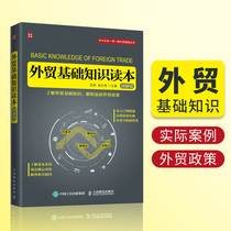 Basic Knowledge of Foreign Trade Reading Edition An illustrated version of Brazil’s Global Japan Economy and Foreign Trade along the Silk Road Basic Knowledge Guide Series for Import and Export Cross-border International Trade