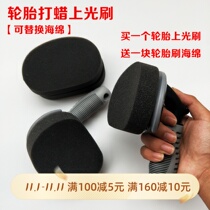 Car tire wax brush tire polish brush wax brush wax sponge brush tire special beauty cleaning tool