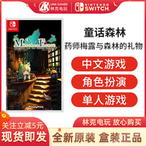 Nintendo Switch game NS Fairy tale forest Pharmacist Meilu and the gift of the forest Chinese spot