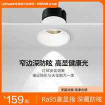 Rondvans Osram LED anti-glare lamp household embedded hostless lighting living room hill shot light