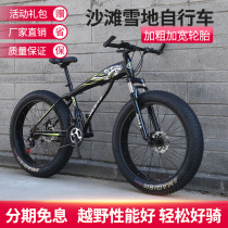 Mountain cross-country large tire bicycle 4 0 thick tire snow vehicle variable speed Beach adult male and female student bicycle