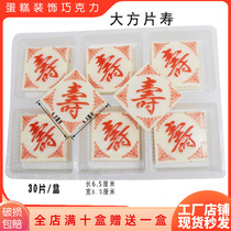 Dafang Shou Cake Decoration Chocolate Insert Three-dimensional Life Insert Card Cocoa Butter Baking Accessories