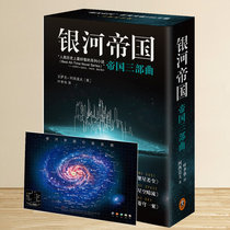 Genuine Galaxy Empire: Empire's three-part cosmetic suit Isaac Asimov Lee Lihua Father of Robot Science Fiction ”Asimov conquers the world's epic best-selling book rankings