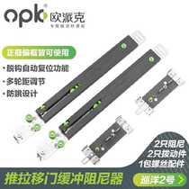 Opike opk sliding door damper buffer cruising 2 wardrobe sliding door track pulley anti-collision device