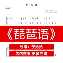 Pipa D-tone solo Guzheng Pu Ning aunt version Guzheng music score network electronic automatic delivery