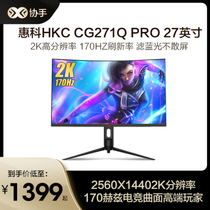 HKC CG271Q Pro Curved 27 2K170Hz Competitive Monitor Desktop PC LCD Screen