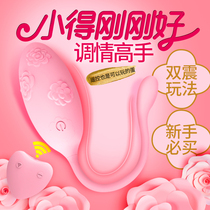 Wireless remote control jumping eggs female products self-defense comfort artifact climax adult passion tone equipment go out to wear