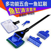 Fish tank five-in-one cleaning brush cleaning set fish net scraping algae knife water grass clip fish tank brush glass wipe