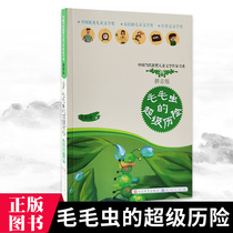 Genuine Caterpillar Super Adventure Phonogram Edition Changxin Hong Kong Writings Children's Art Xinhua Bookstore Genuine Books Grade 2 3 4 5 6 Middle School Students Outdoor Books Children's Story Books Daily Press Best Selling Books