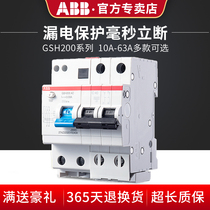 ABB Electrical Shock Protector Air Switch Bipolar Bipolar 2P50A Leakage Protector GSH202-C50