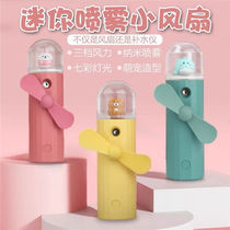 Meng Chong Spray Hydrating Meter usb Rechargeable Girls Portable Hydrating and Humidification Steaming Face Meter Large Spray Large Wind Fan