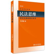 Civil law thinking: Please ask for power base theory system Wang Zhe is an expert on Peking University Press