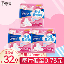 Shu Bao second suction cloud sense cotton sanitary napkin 240mm15 piece * 3 pack thin aunt towel breathable non-sense female daily use