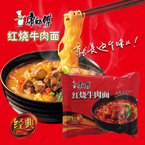 Master Kong Braised spicy beef noodles Instant noodles Dry instant instant noodles 100g whole box mix and match 20 bags
