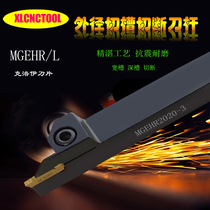 Outer diameter cut off cutting tank Motor knife MGEHR L2020-3 2525-4 Numerical control knife lever cutting knife lathe tool cutting groove