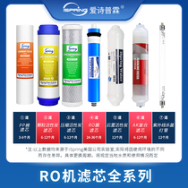 American iSpring love poetry Plum water purifier import ro film PP cotton activated carbon AK ultraviolet series filter core