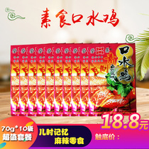 Chongqing specialty Deng Rong mouth chicken 70g * 10 bags of bean vegetarian spicy gluten Beijing Roast Duck Group purchase special