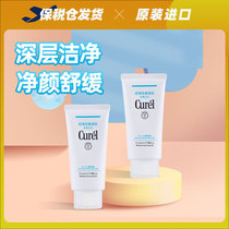 Free trade zone Japan imported Kao CUREL Ke run moisturizing gel makeup remover honey for dry and sensitive skin 130