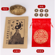 Ou Shengying Copper Turtle Shell gossip Yi Jing supplies six-line tools Zhouyi 64 hexagrams shell copper money money hexagrams
