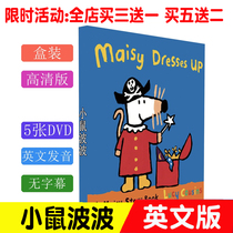 Animation maisy mouse mouse bobo little Mimi English animation 5DVD106 set disc disc