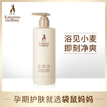 Kangaroo mother pregnant woman shower gel Fresh clean and moisturized skin Moisturizing skin care products during pregnancy and lactation