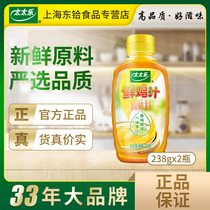 Tai Le fresh chicken juice 238g * 2 bottles of soup cooking seasonings