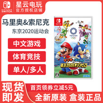 Nintendo Switch NS game Mario and Sonic Tokyo Olympics Chinese version spot