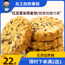 Barley red bean oat meal replacement cookies no saccharin heat fat card compressed biscuits coarse grain fullness low zero 0 food