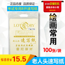 Sketch paper 8 open old mans head art painting and drawing examination special 100 Cai Haichen sketch recommendation