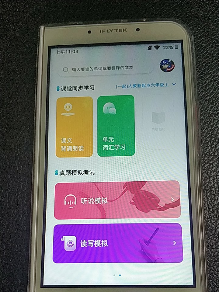 科大讯飞英语电子词典怎么样?千万不要被忽悠了!真相大揭秘