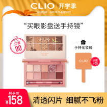 (Official)clio clio Xingsha 10-color eye shadow earth color sequins pearlescent summer milk tea tray