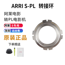 Laina Allai Frex ARRIFILX Ari S movie lens turn PL bayonet film Machine adapter ring