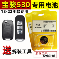 Baojun 530 key battery Baojun 530 car key battery SAIC General Micro Automotive Remote Key Battery Smart Lock Electromagnetic CR2032 3V Special 18-