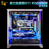 Beijing water-cooled Lao Zhao Lianli Bauhaus O11 ROG chassis water-cooled program customization Beijing door-to-door installation